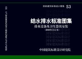 S3(2010年合訂本)
